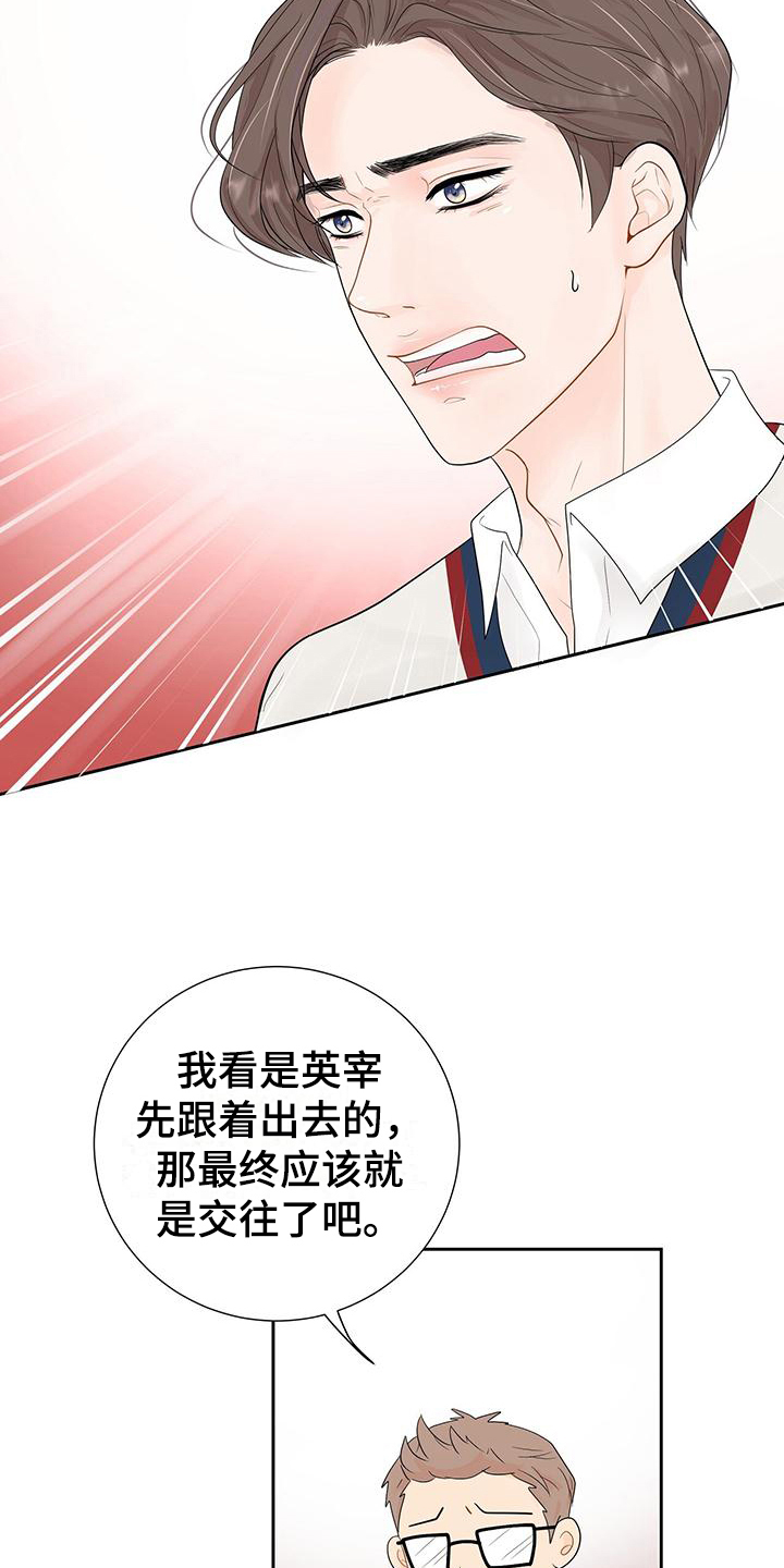 认真爱过的人怎么甘心做朋友漫画,第4话1图