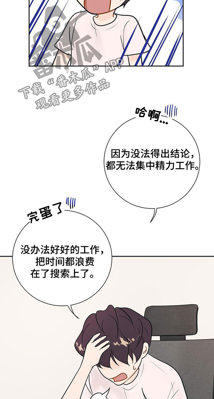 认真爱我漫画,第38章：给我等着2图