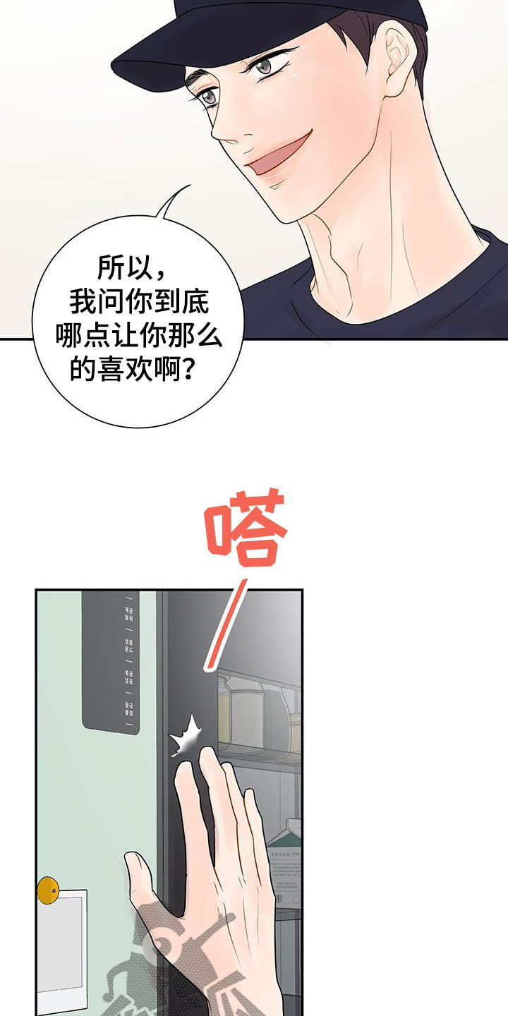 认真爱我用英语怎么读漫画,第22话2图