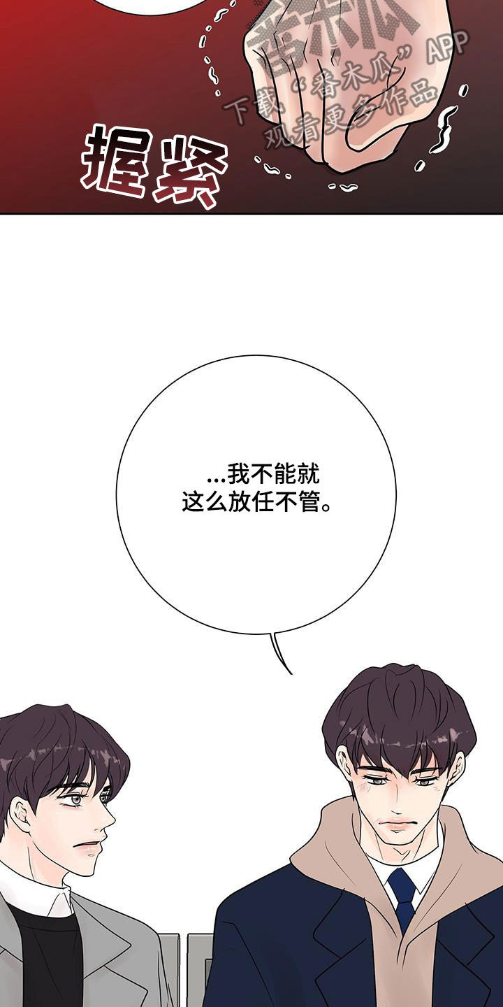 认真爱的人漫画,第58话2图