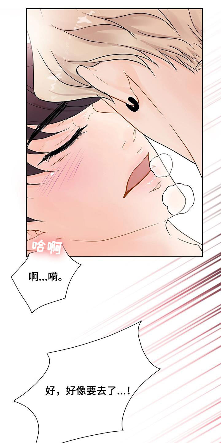 认真爱我漫画,第27话2图