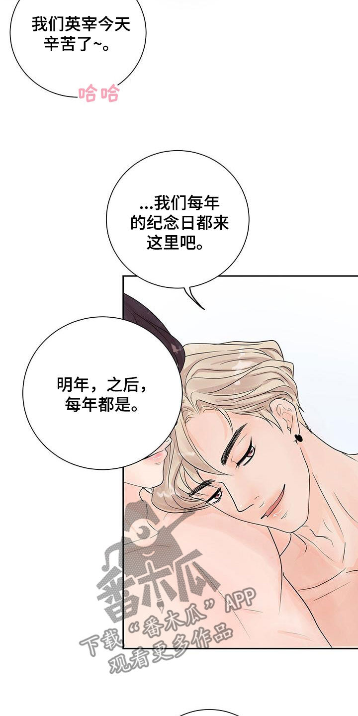 认真爱我漫画,第68话2图