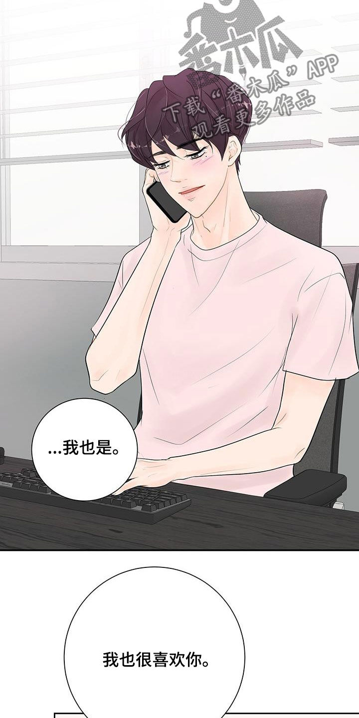 认真爱我纹身漫画,第35话1图