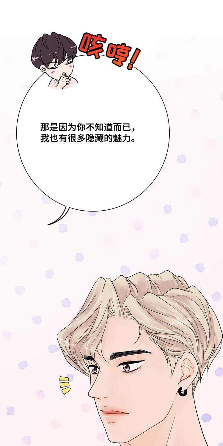 认真爱我的英文漫画,第20话2图