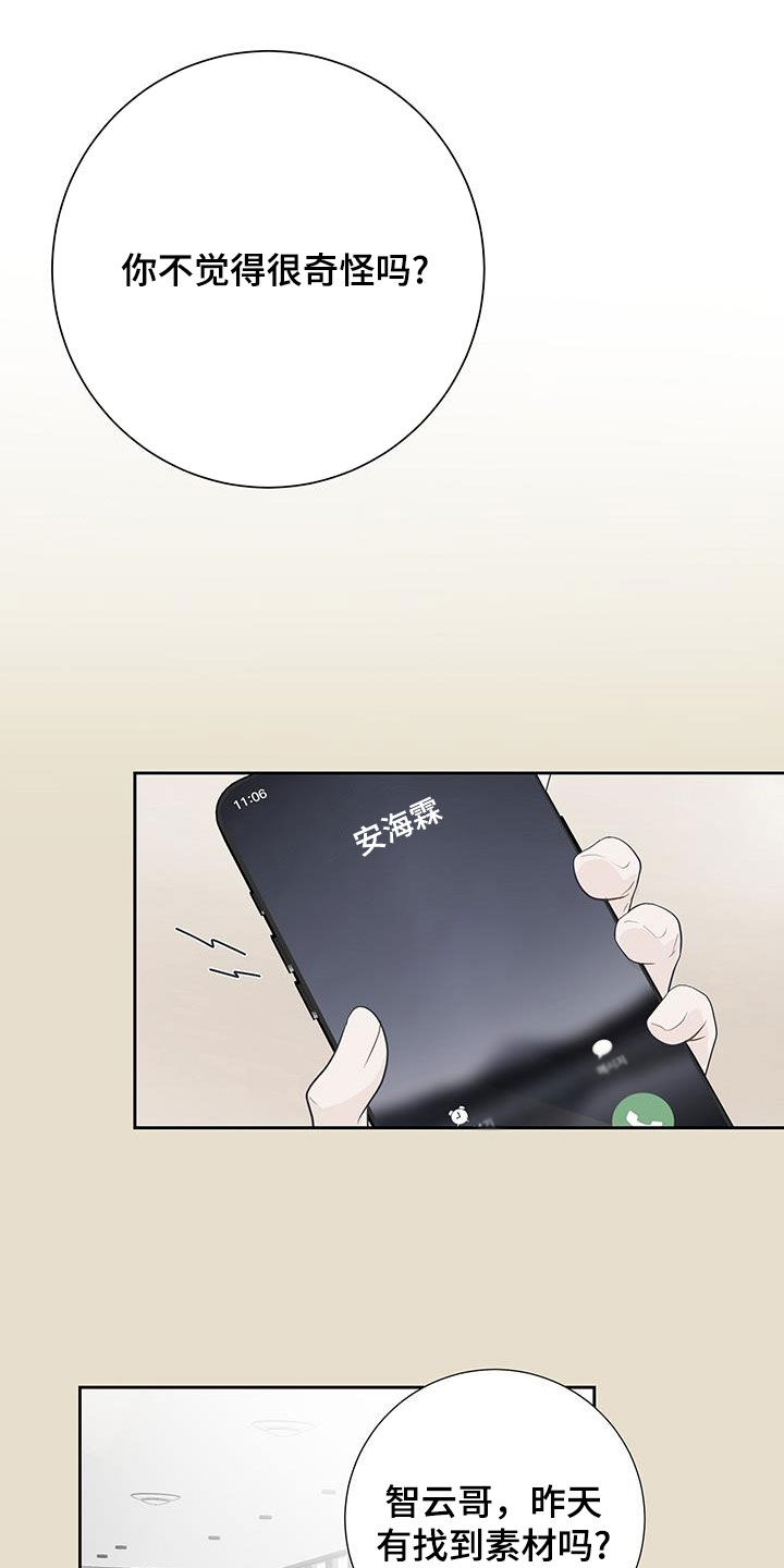 认真爱我不会吃亏漫画,第40话2图