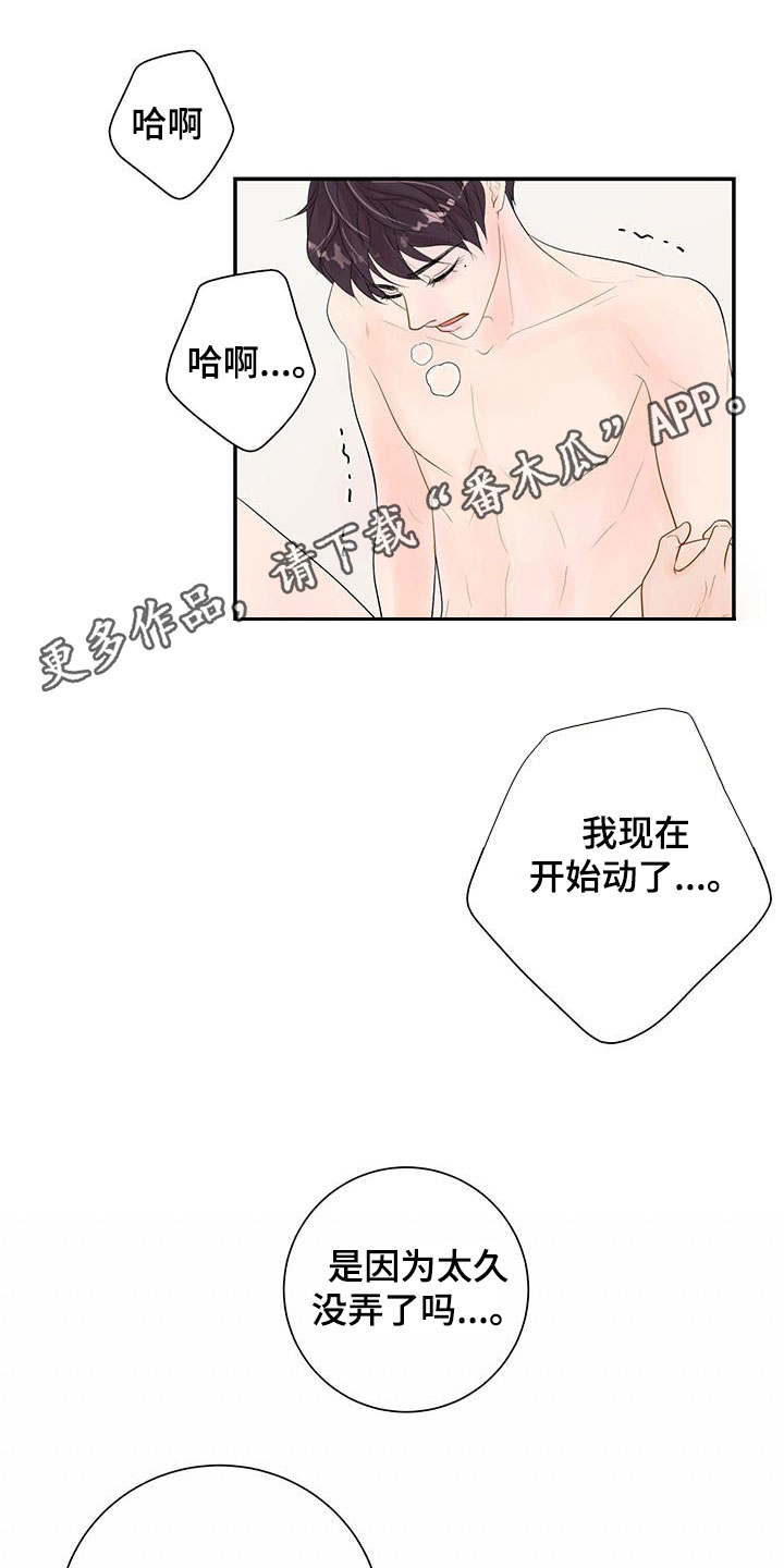 任振爱漫画,第26话1图