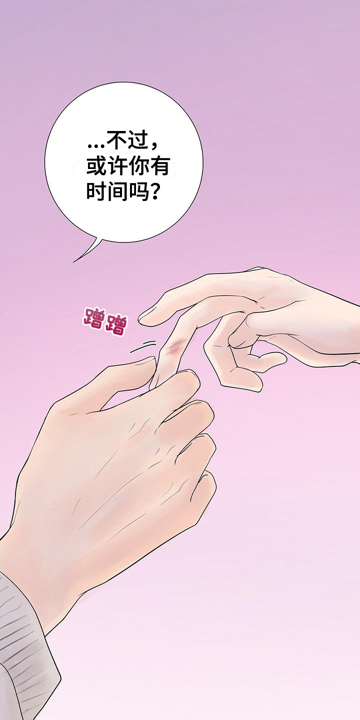 认真爱的男生会释怀吗漫画,第1话2图