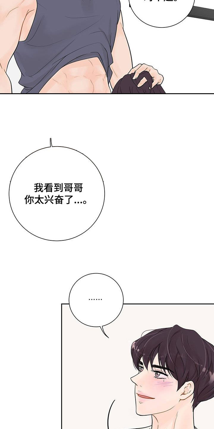 认真爱我的意思漫画,第45话2图