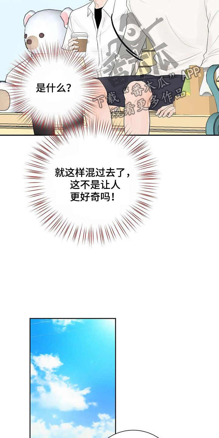 认真的胡闹全文免费阅读漫画,第29话1图