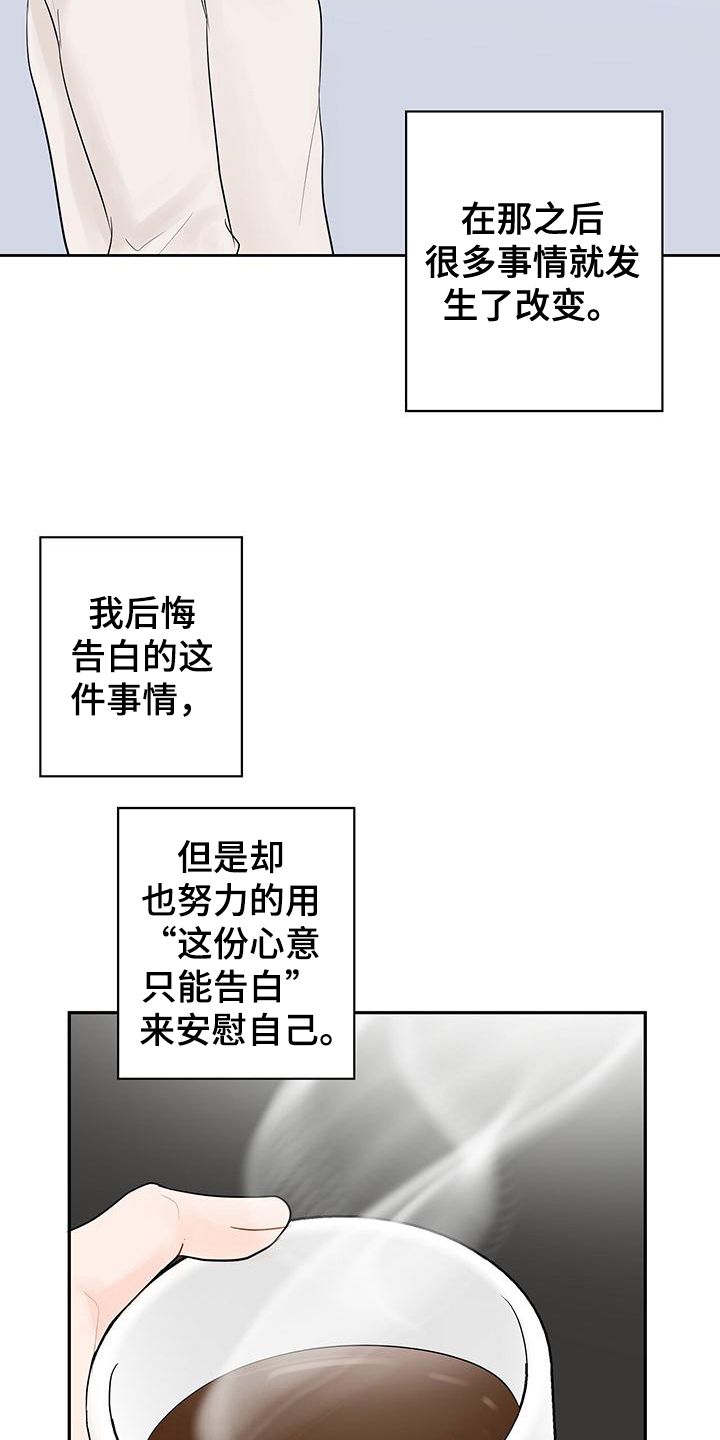 认真爱我的意思漫画,第13话2图