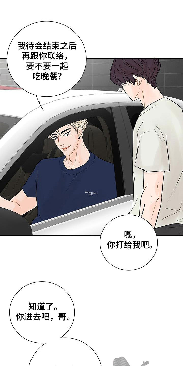 认真爱情的文案漫画,第46话2图