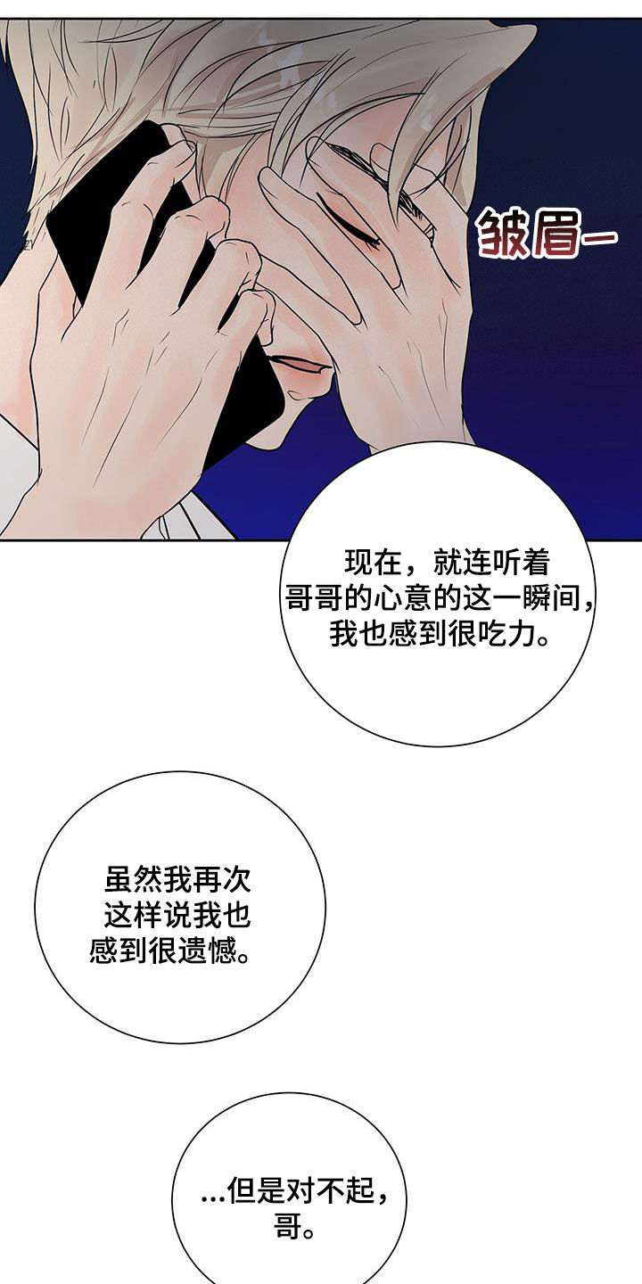 认真爱我一定不会让你输漫画,第55话1图