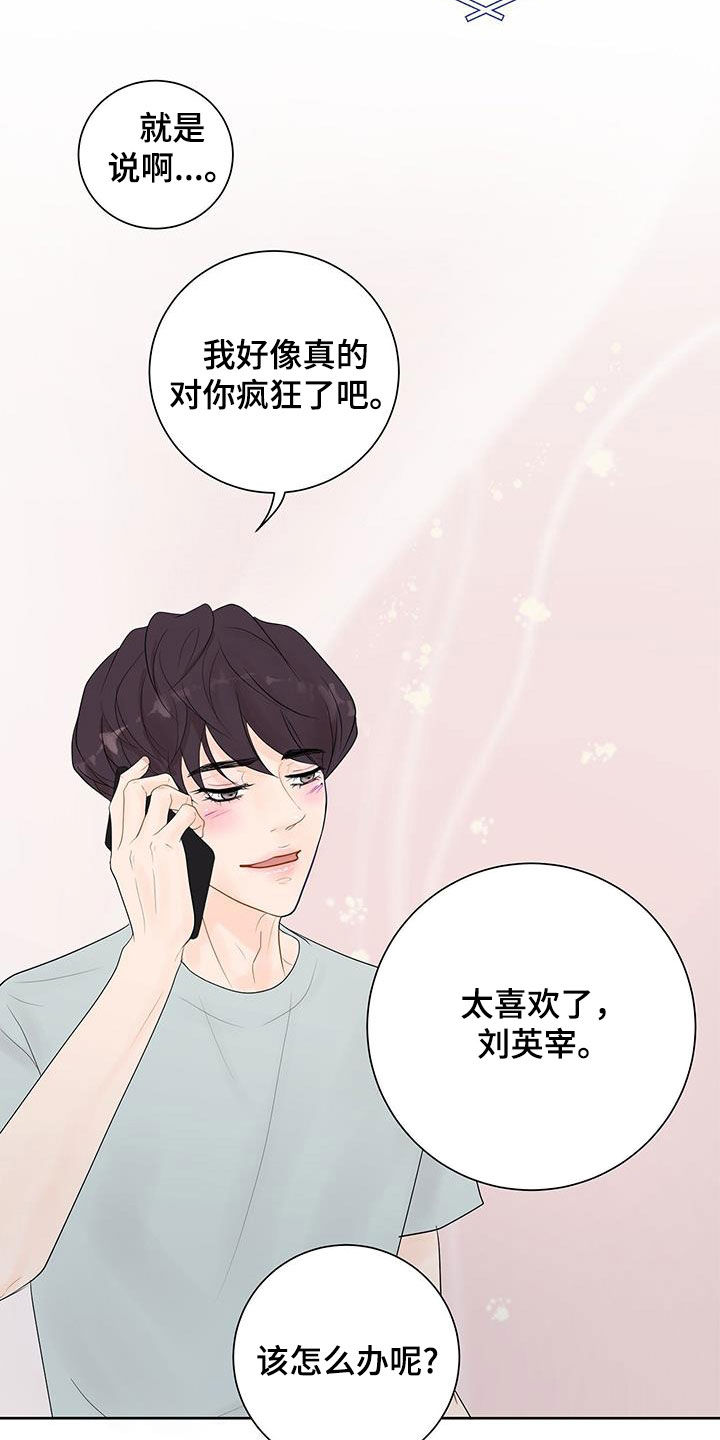 认真爱我漫画,第49话2图