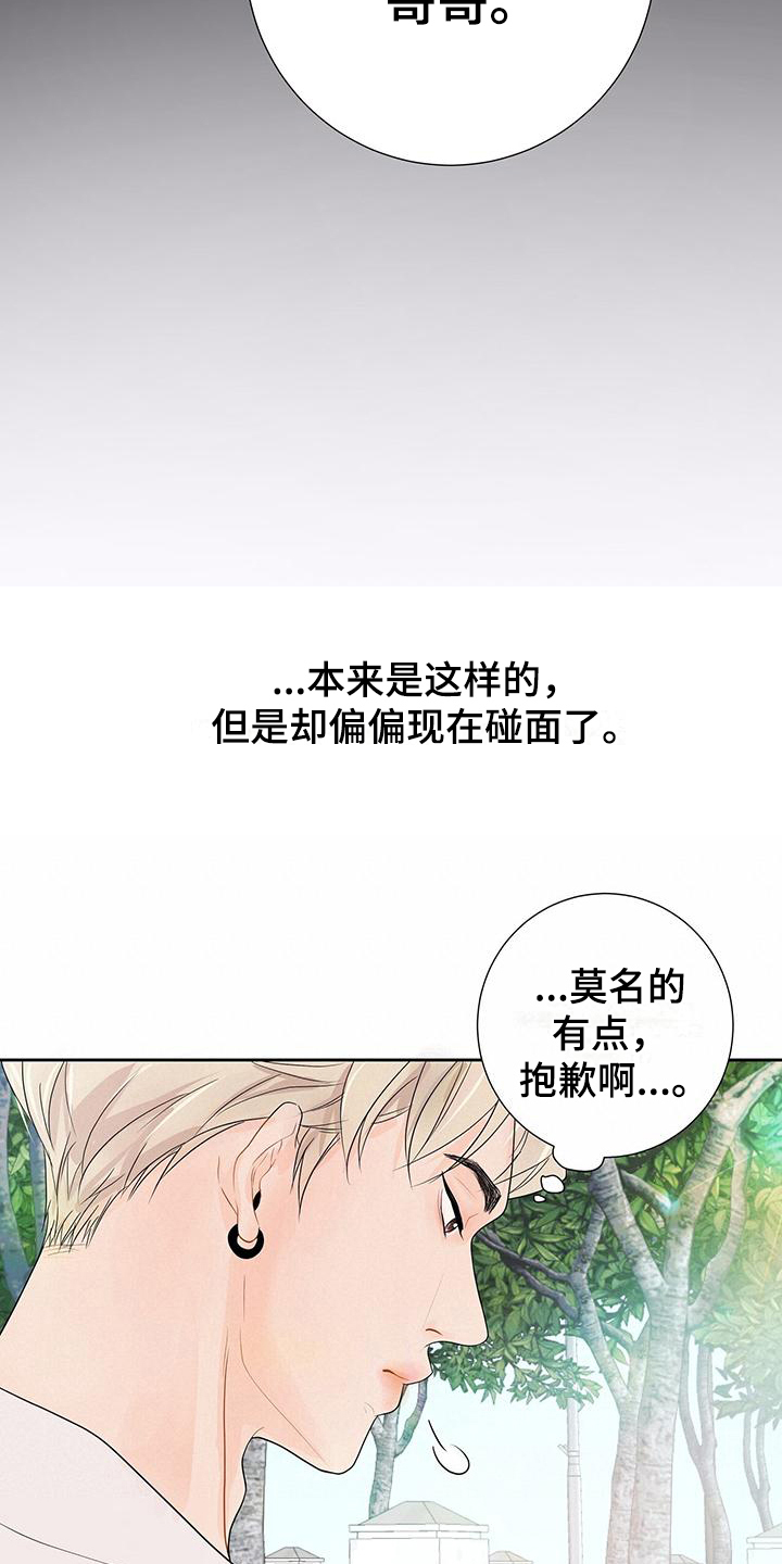 认真爱我漫画,第6话1图