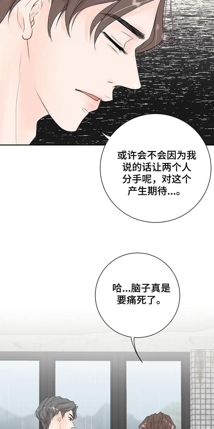 认真爱我英文纹身图片漫画,第23话1图