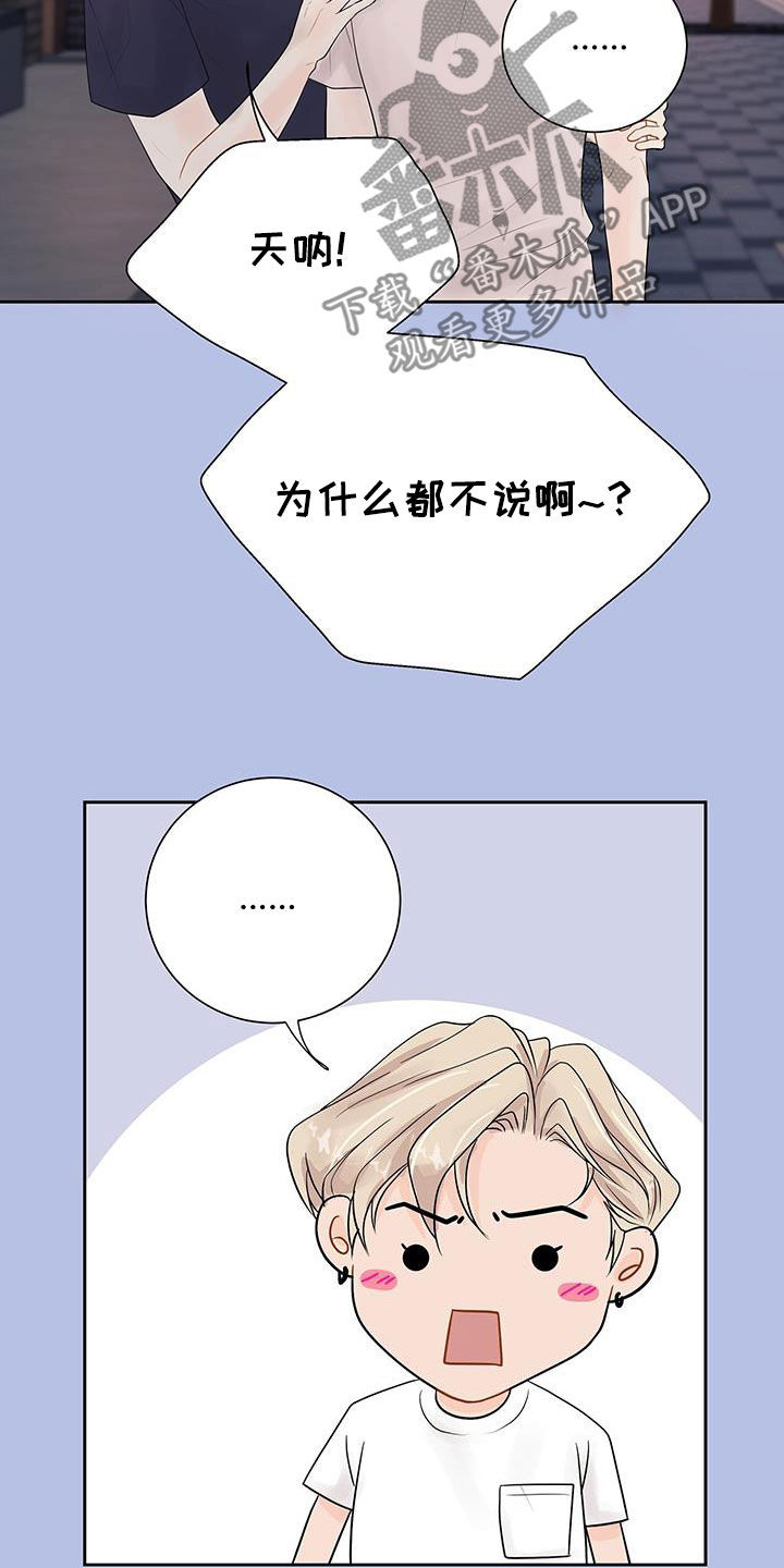 认真的拼音漫画,第21话2图