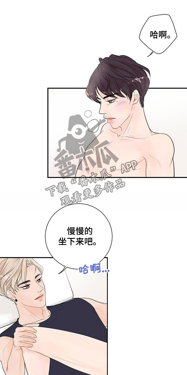 认真爱过的人怎么甘心做朋友漫画,第25话1图