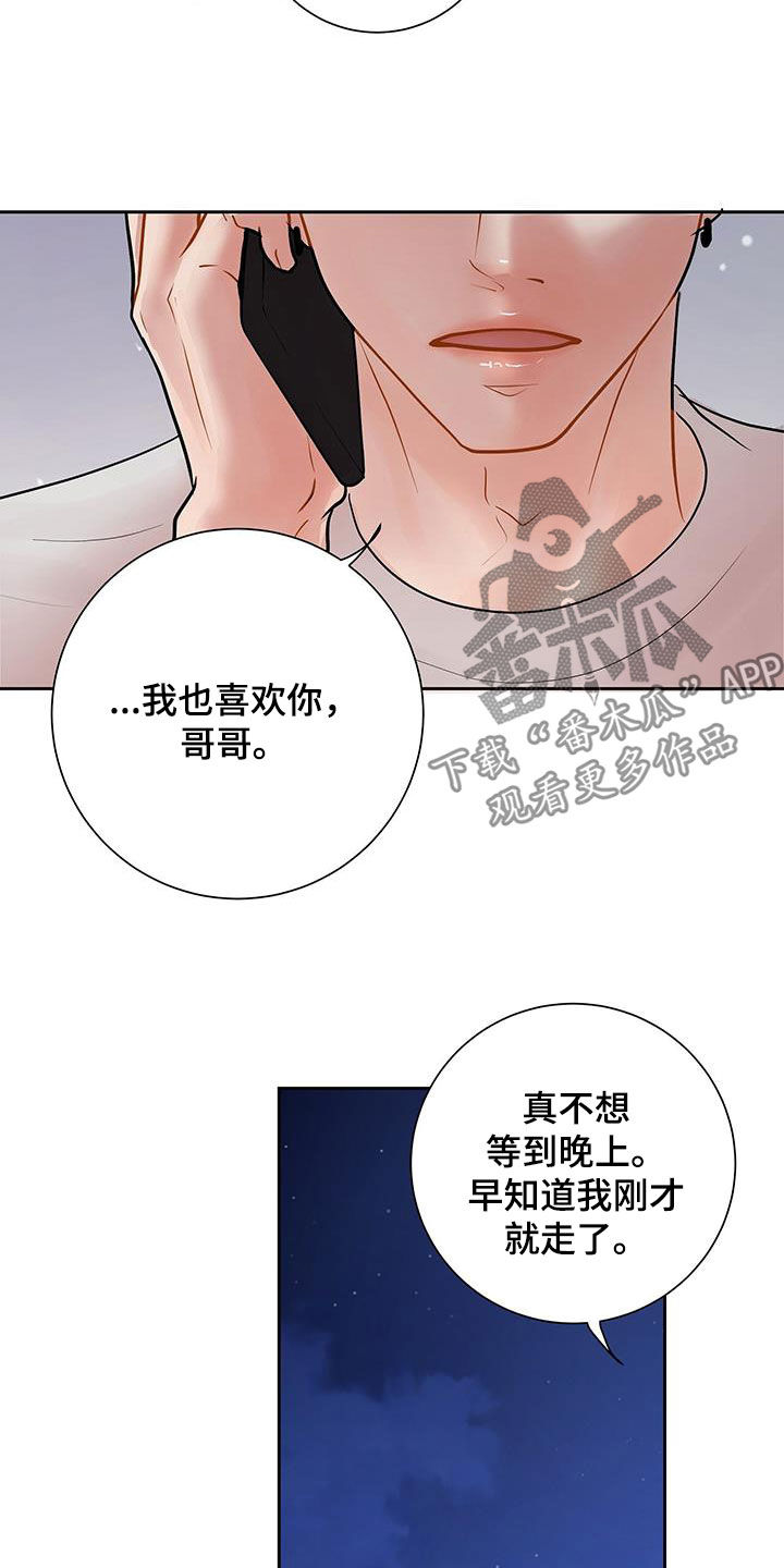 认真爱我漫画,第49话1图