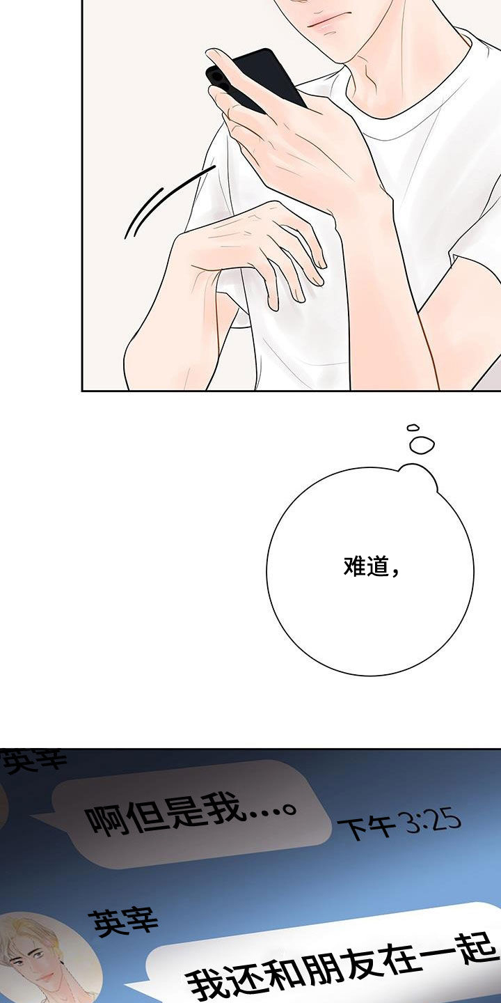 给我足够安全感漫画,第31话2图