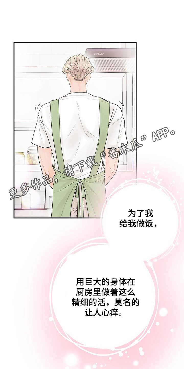 认真爱我的意思漫画,第25话1图