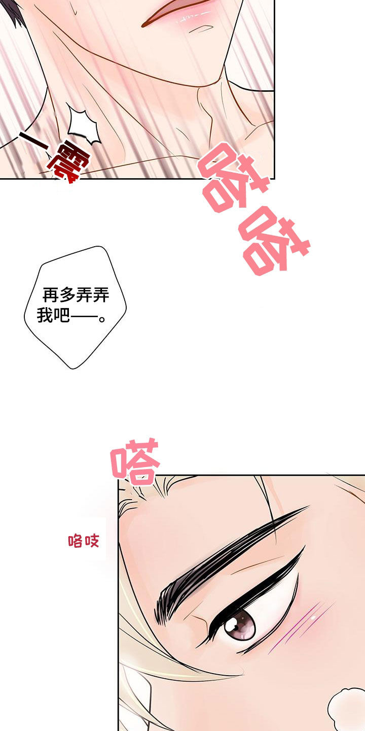 认真的反义词漫画,第27话2图