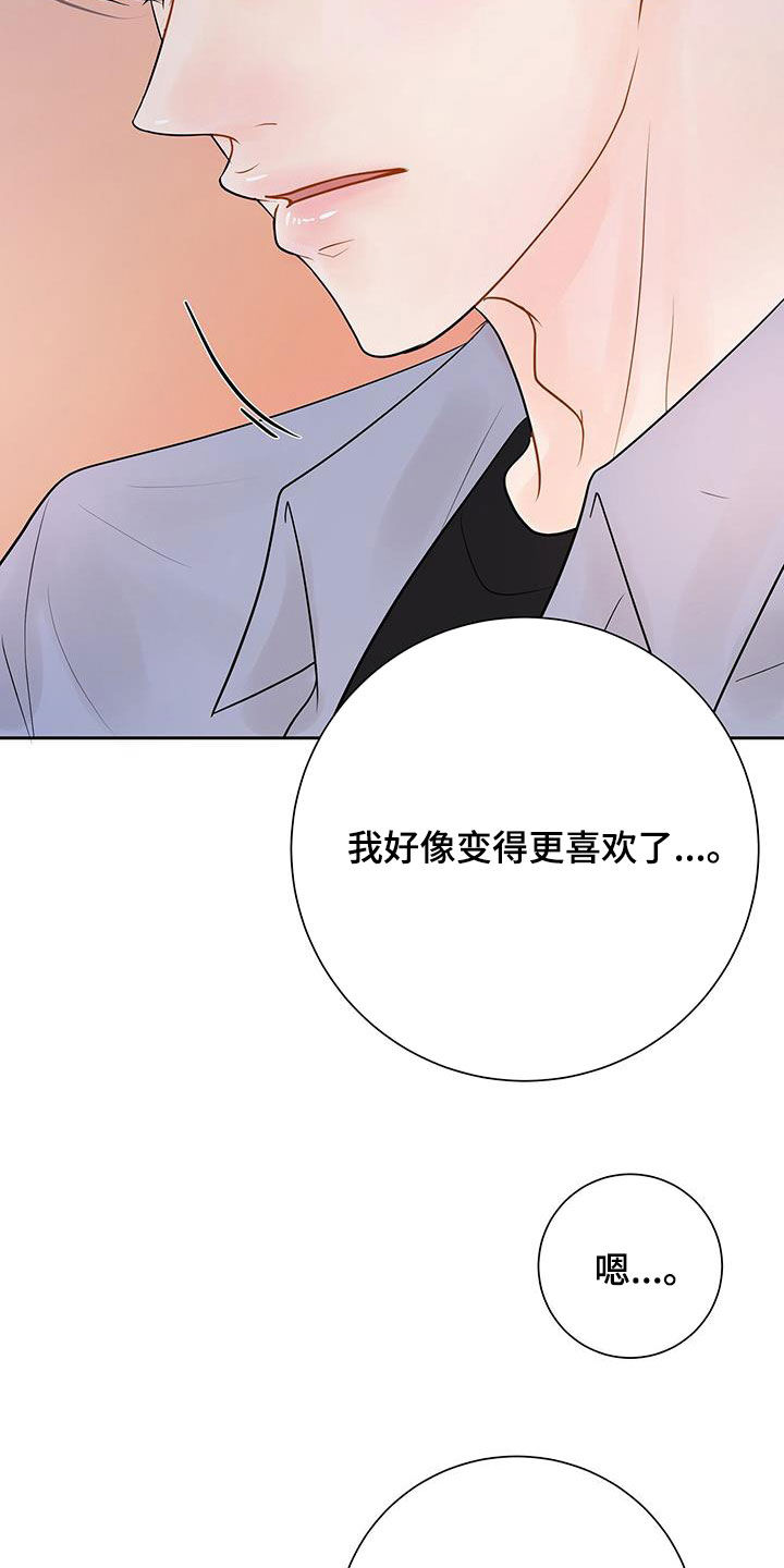 认真爱过的人还能做朋友吗漫画,第32章：夸赞2图