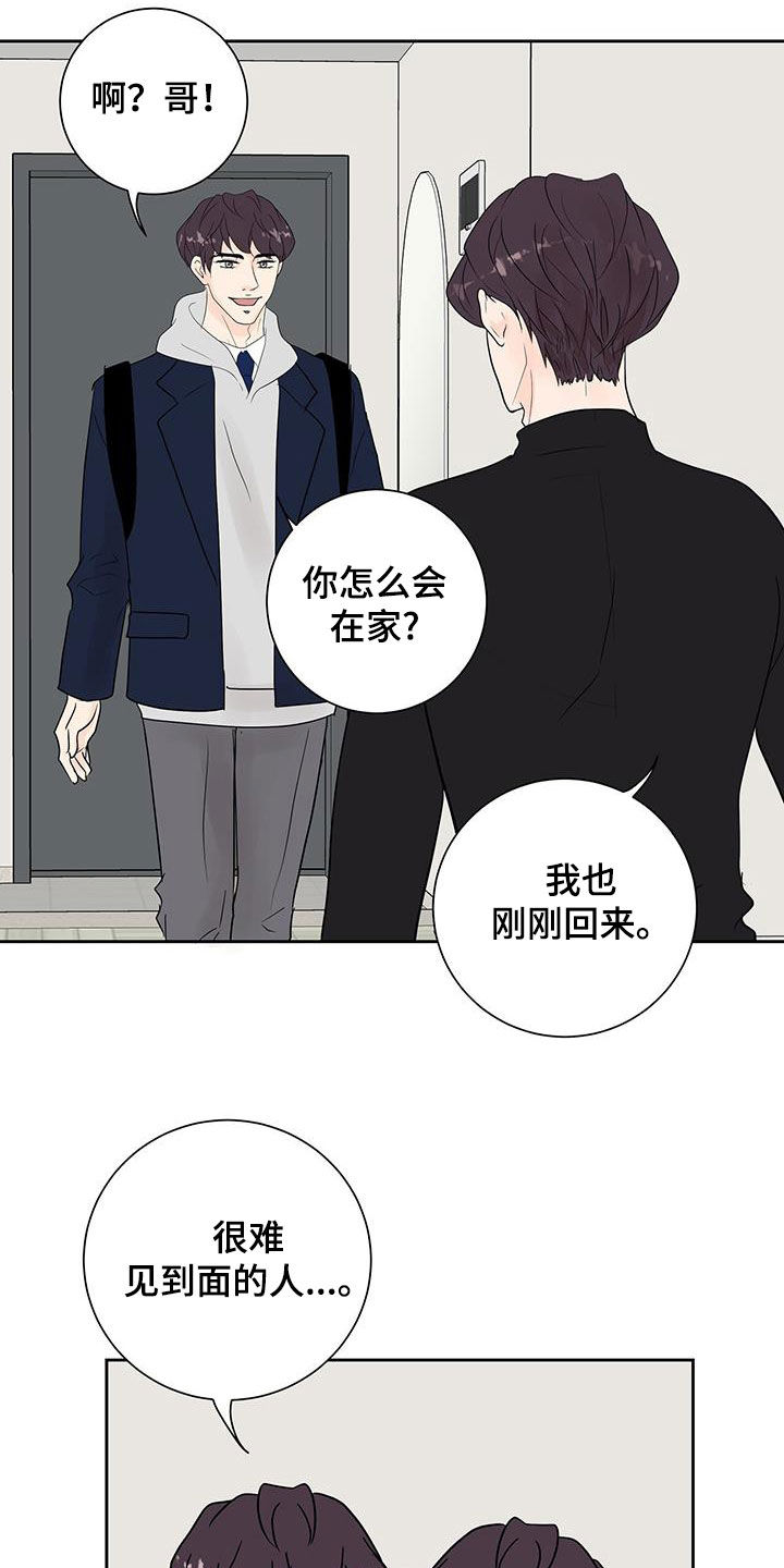 认真爱我漫画漫画,第56话2图