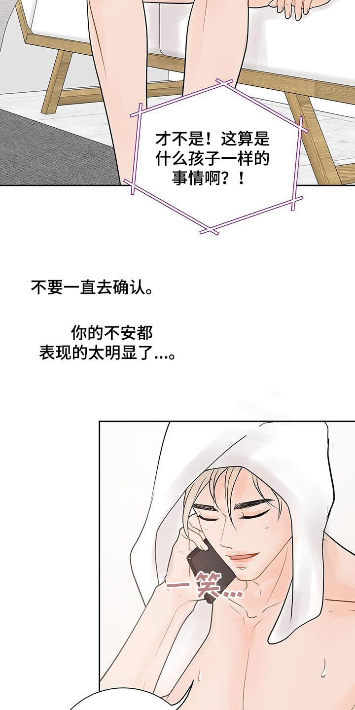 认真爱我一定不会让你输漫画,第44话1图