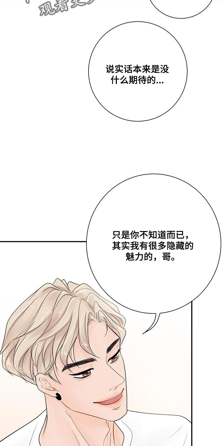 认真爱我的话漫画,第19话2图