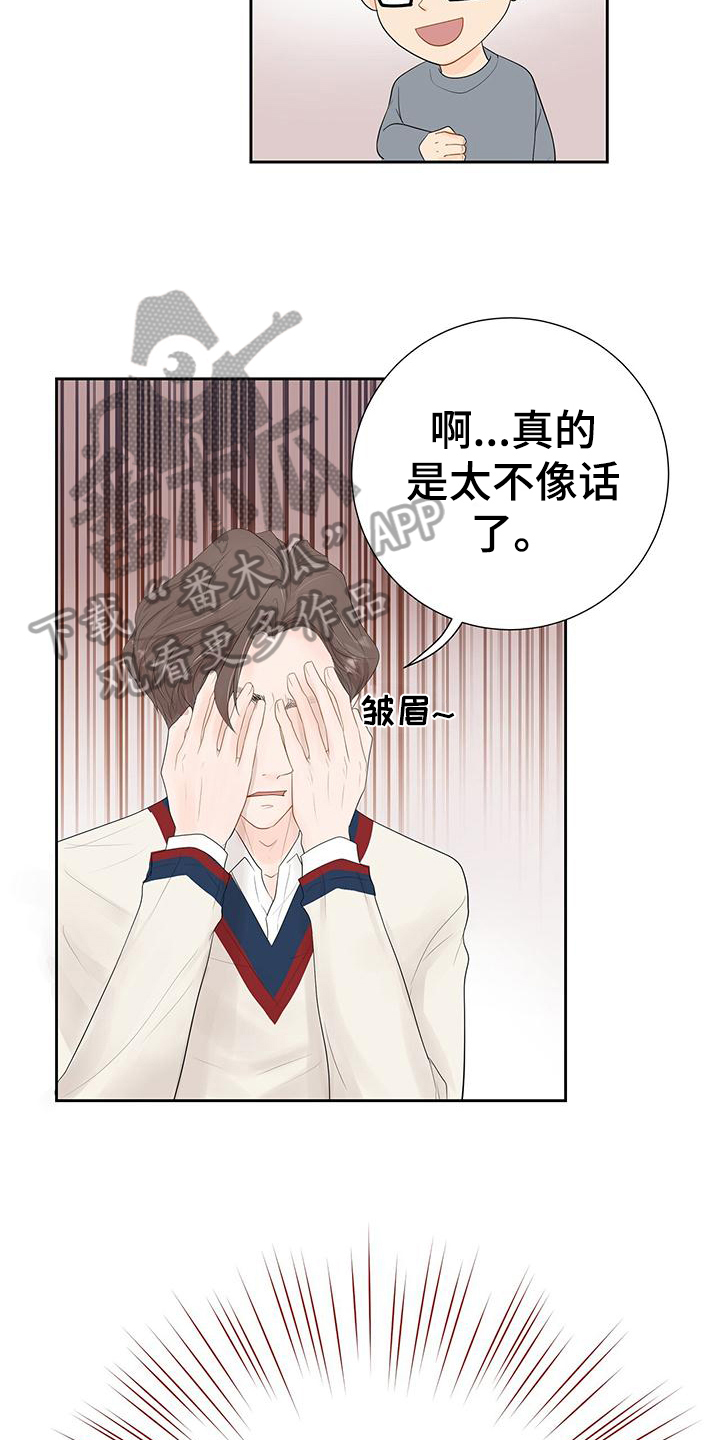 认真爱过的人怎么甘心做朋友漫画,第4话2图