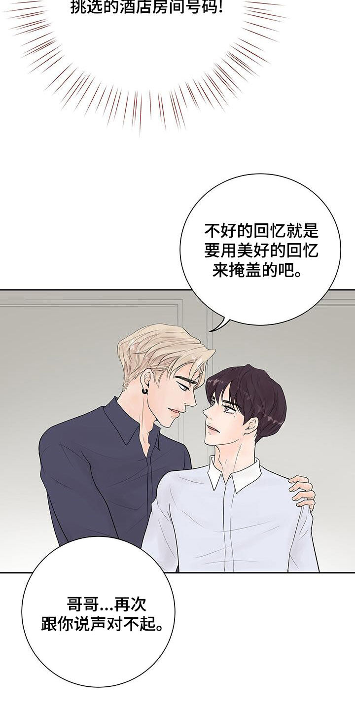 认真的反义词漫画,第68话1图