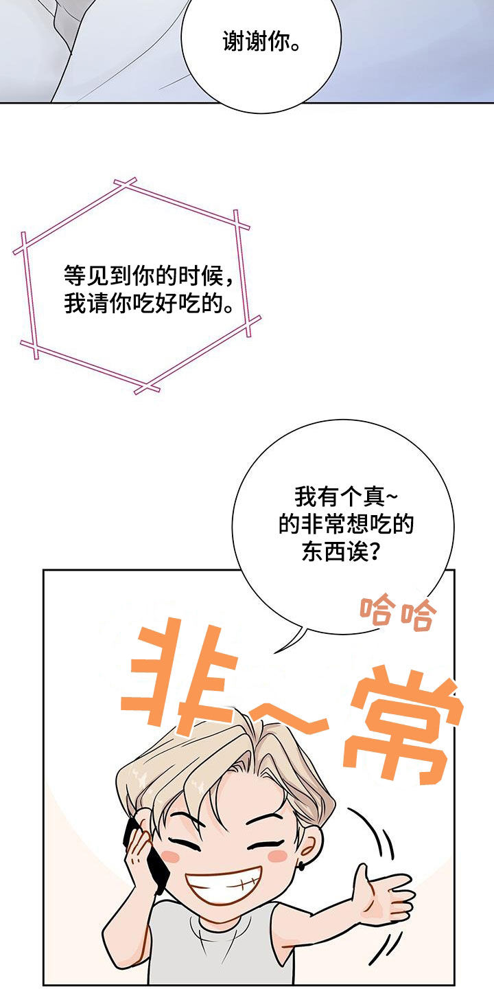 认真爱我美国电视剧漫画,第49话1图