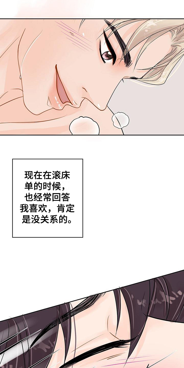 认真爱我英文漫画,第11话2图