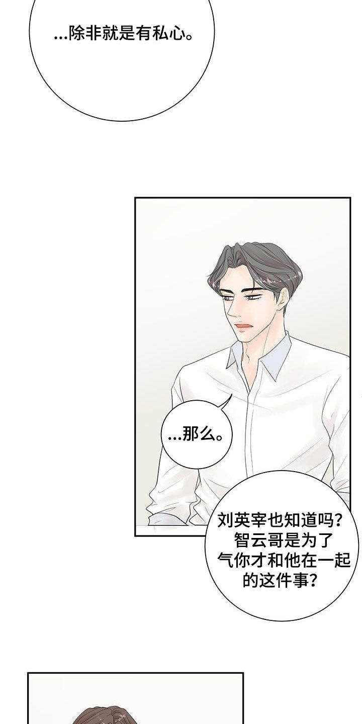 认真爱我英文纹身图片漫画,第23话2图