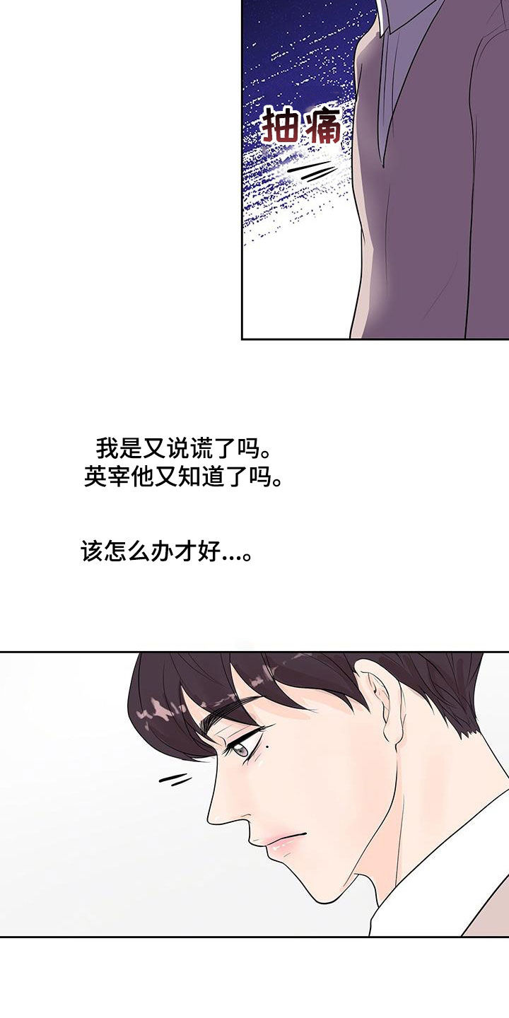 认真爱的文案漫画,第65话1图