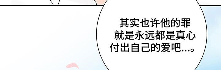 认真爱过很久的人会起什么昵称漫画,第68话2图