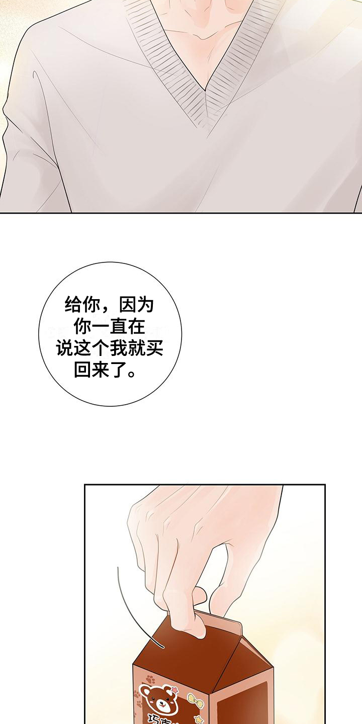 认真爱我的眼神女声漫画,第2话1图