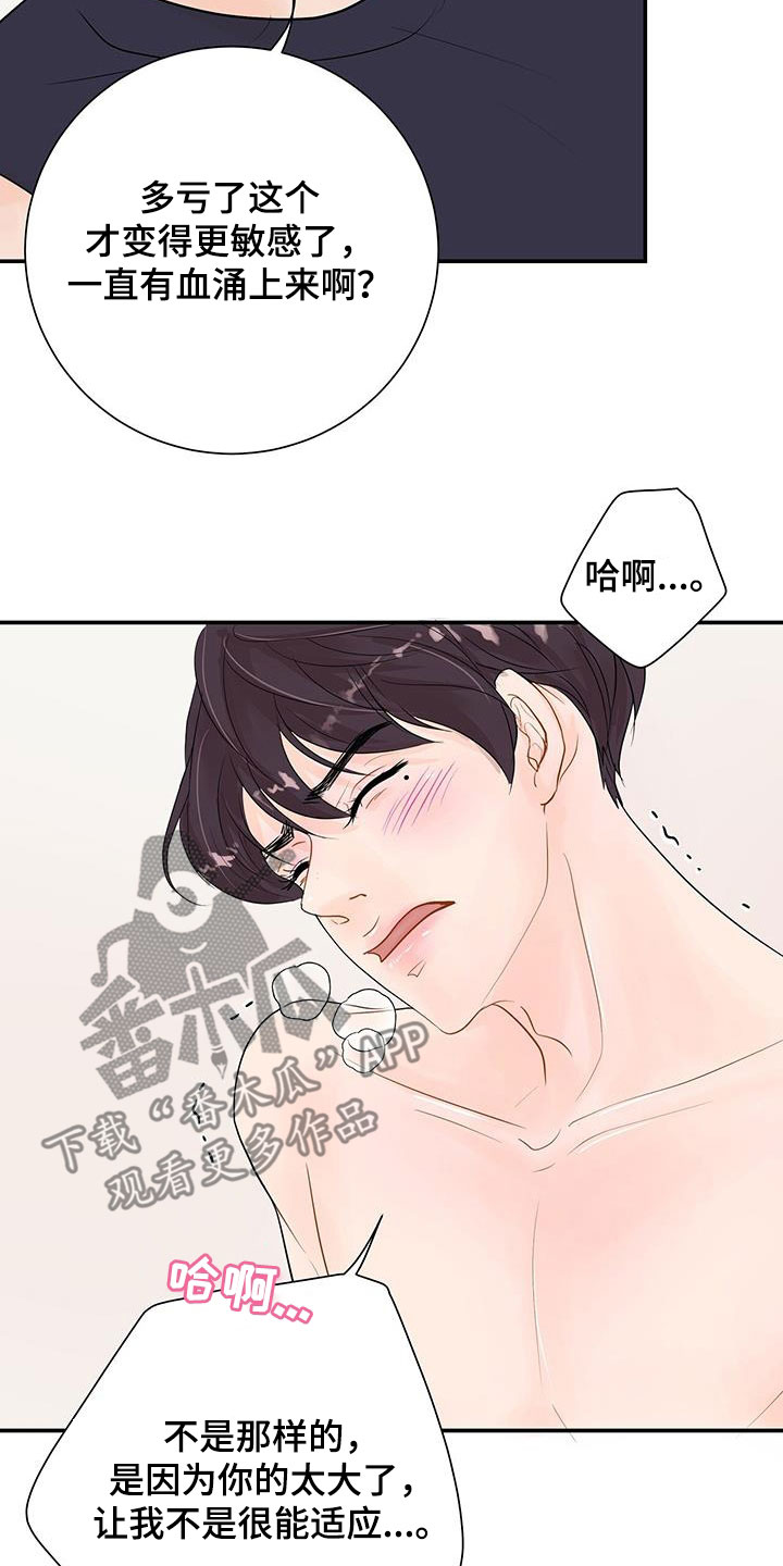 认真爱我漫画在线观看漫画,第26话2图