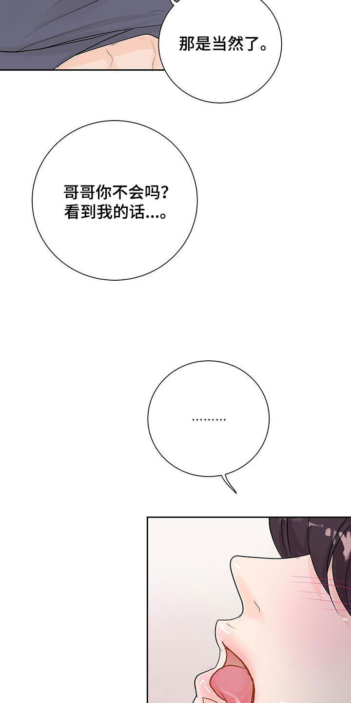 什么是认真的爱漫画,第45话2图