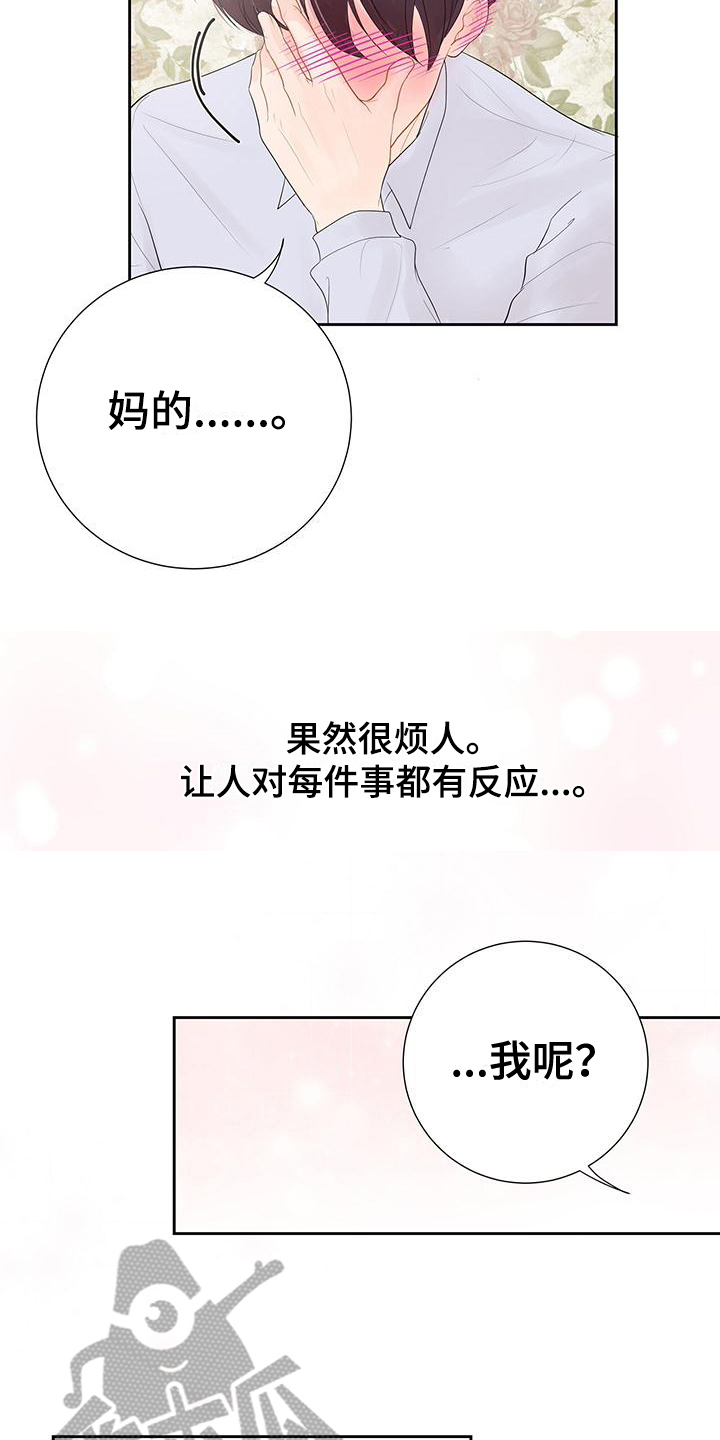 认真爱我漫画在线观看漫画,第4话2图