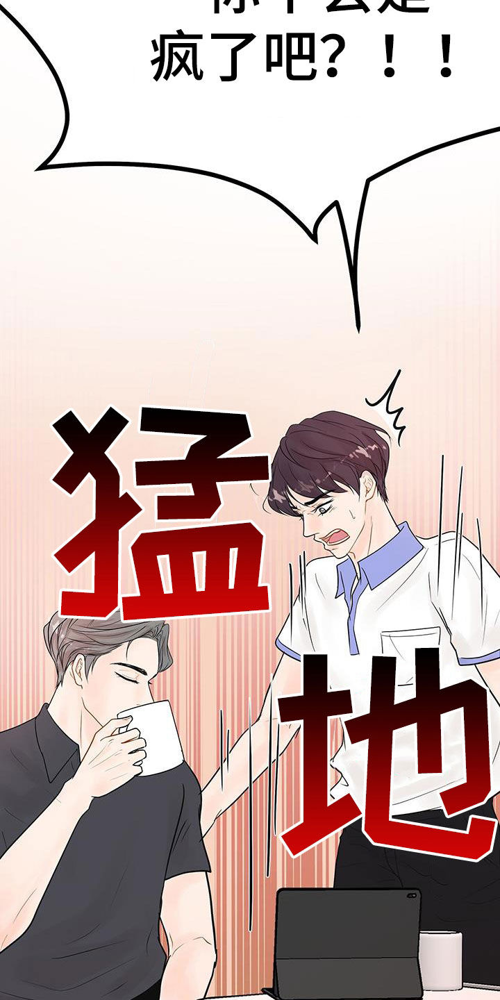 认真爱我的态度漫画,第40话2图