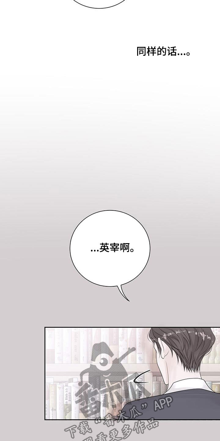 认真爱我一定不会让你输漫画,第55话2图