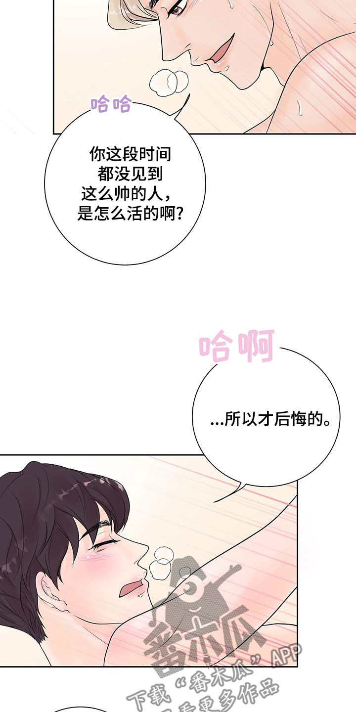 认真的近义词是什么漫画,第67话1图