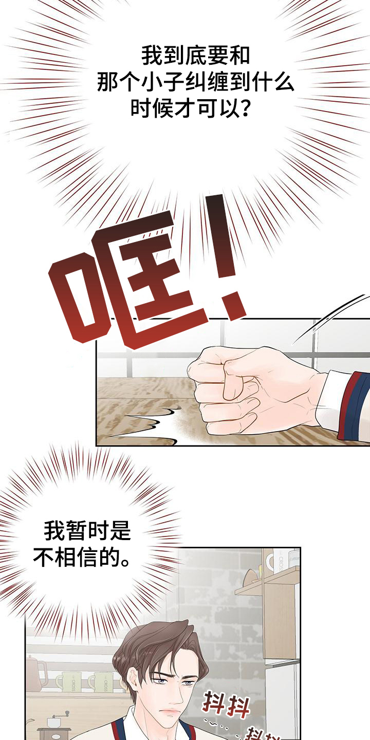 认真爱过的人怎么甘心做朋友漫画,第4话1图