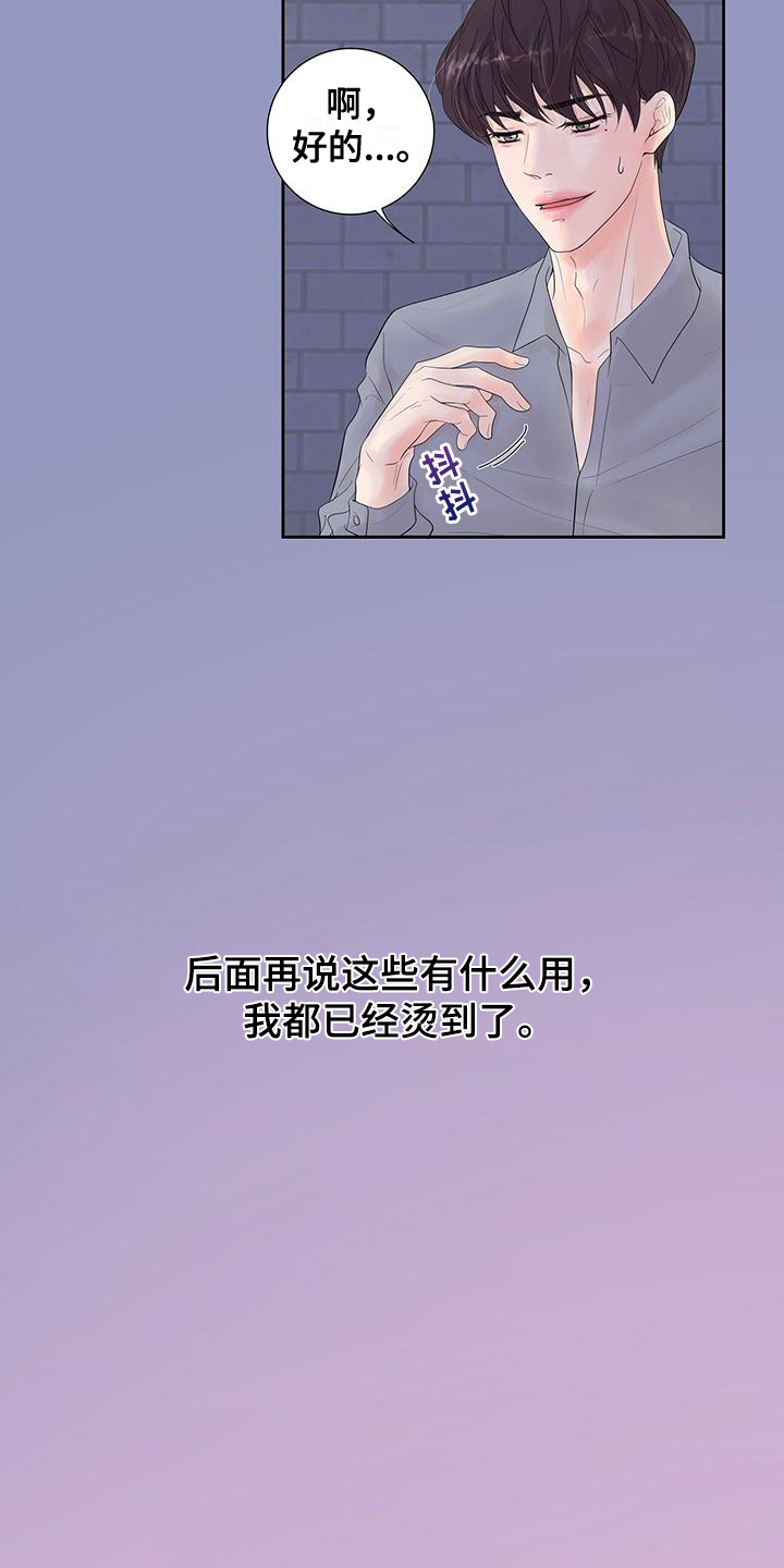 认真爱的男生会释怀吗漫画,第1话1图