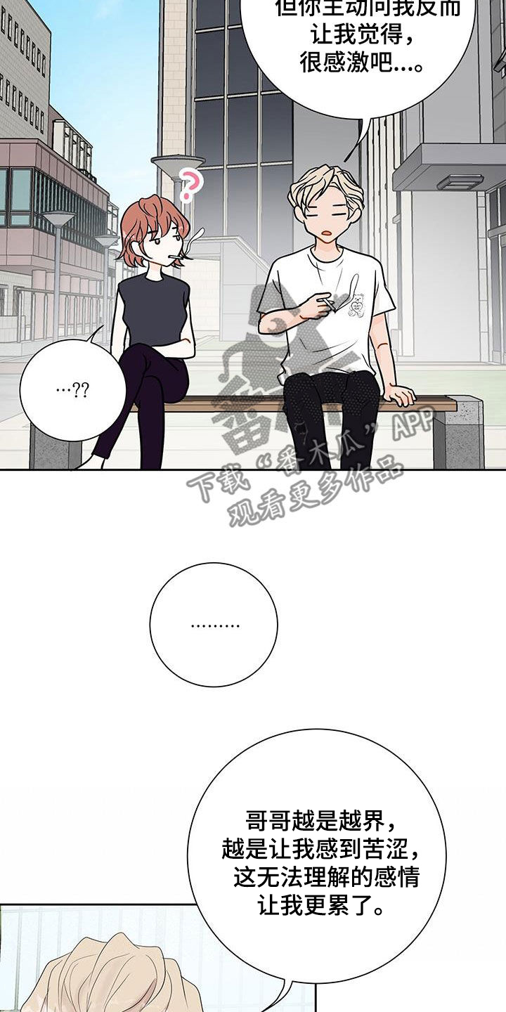 认真爱我漫画,第47话2图