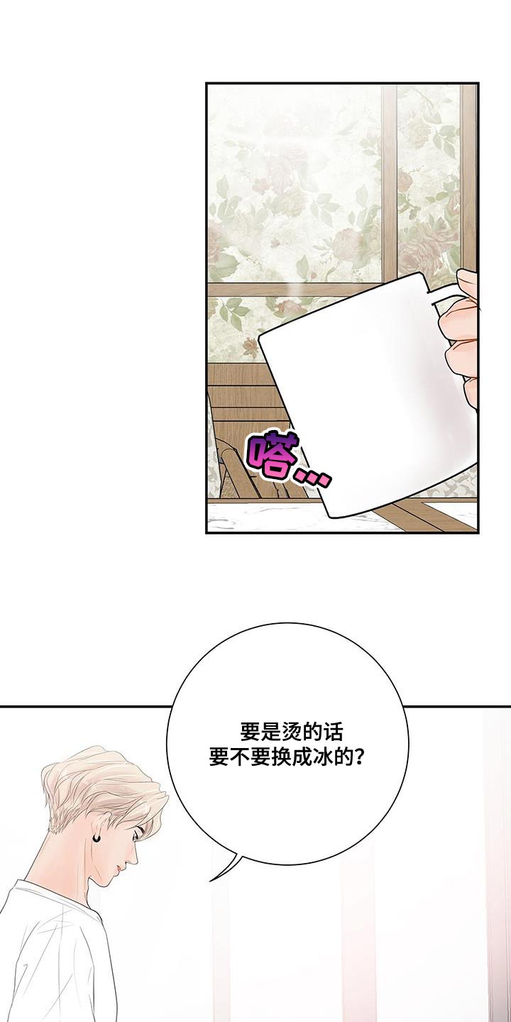 认真爱我漫画,第16话1图
