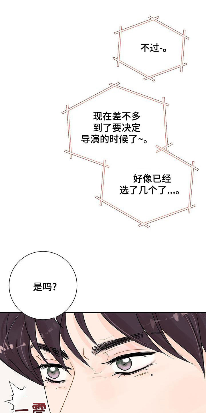 给我足够安全感漫画,第31话2图