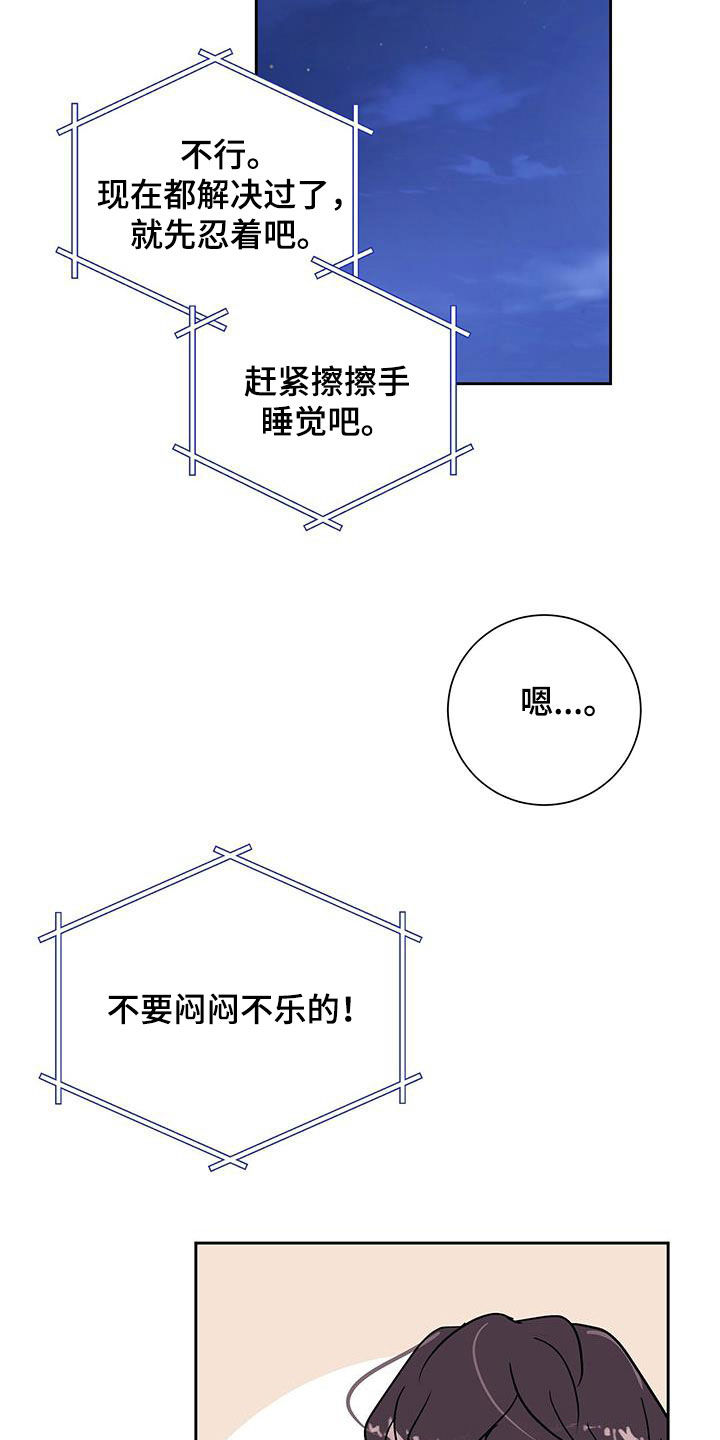 认真爱我漫画,第49话2图