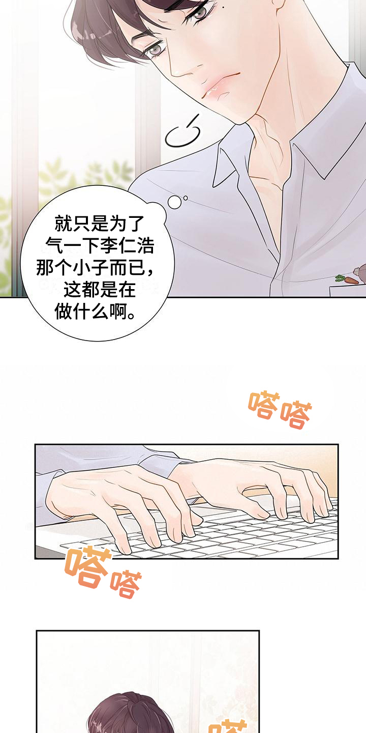 认真爱一个人的小作文漫画,第3话2图